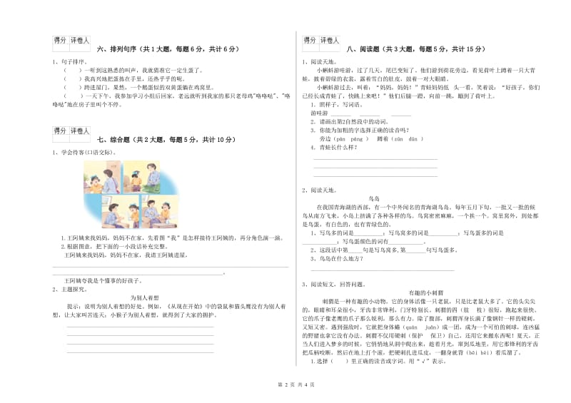 西南师大版二年级语文【上册】开学检测试题 含答案.doc_第2页