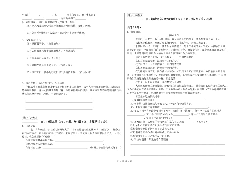 长春版六年级语文上学期自我检测试题A卷 附答案.doc_第2页