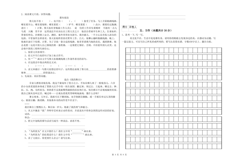 长春版六年级语文上学期自我检测试题A卷 附答案.doc_第3页