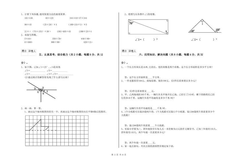 豫教版四年级数学【下册】自我检测试卷C卷 附解析.doc_第2页