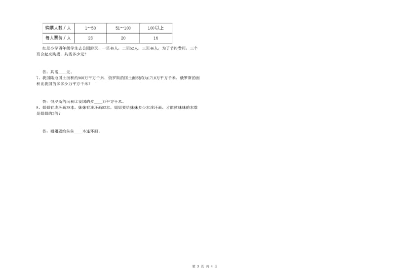 豫教版四年级数学【下册】自我检测试卷C卷 附解析.doc_第3页