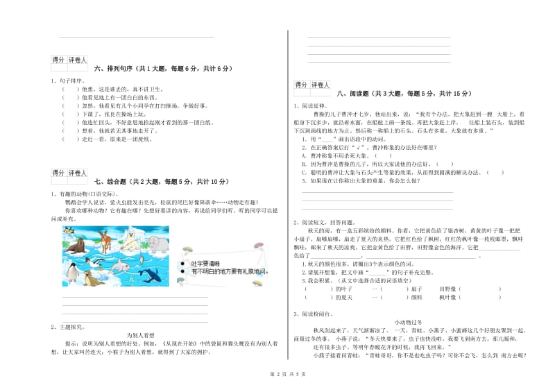 重点小学二年级语文【上册】每日一练试题D卷 附解析.doc_第2页