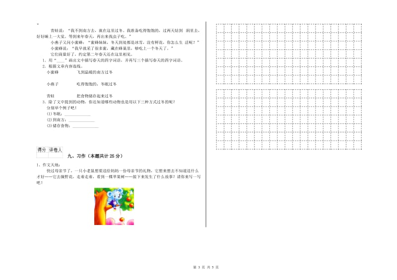 重点小学二年级语文【上册】每日一练试题D卷 附解析.doc_第3页