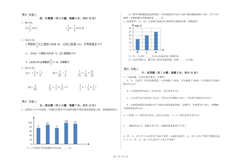 西南师大版六年级数学【上册】每周一练试题D卷 含答案.doc_第2页