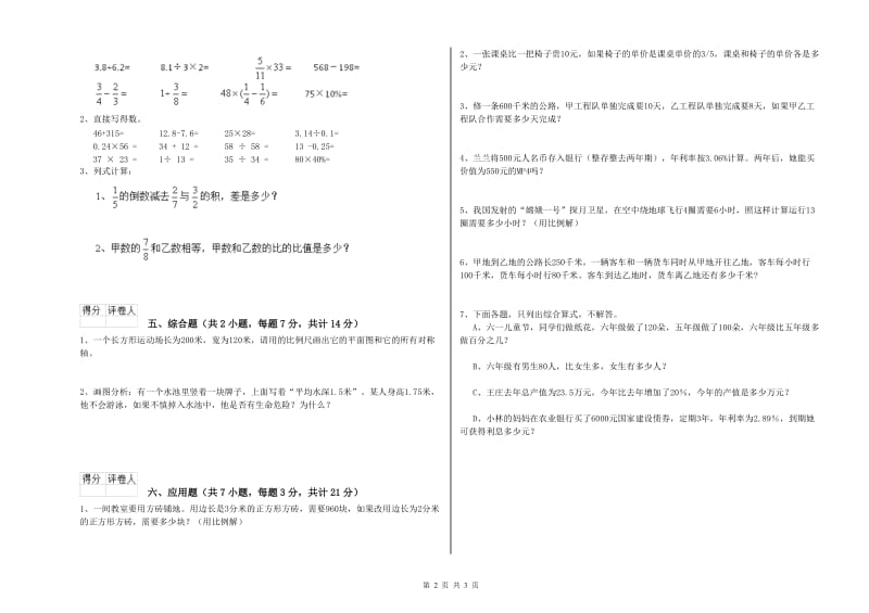 长春版六年级数学上学期期末考试试题D卷 含答案.doc_第2页