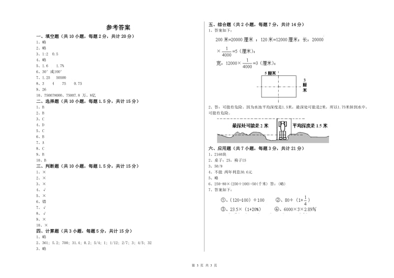 长春版六年级数学上学期期末考试试题D卷 含答案.doc_第3页