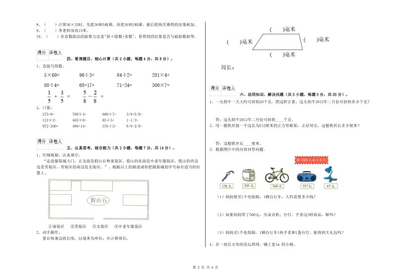 赣南版三年级数学【下册】期末考试试题A卷 附答案.doc_第2页