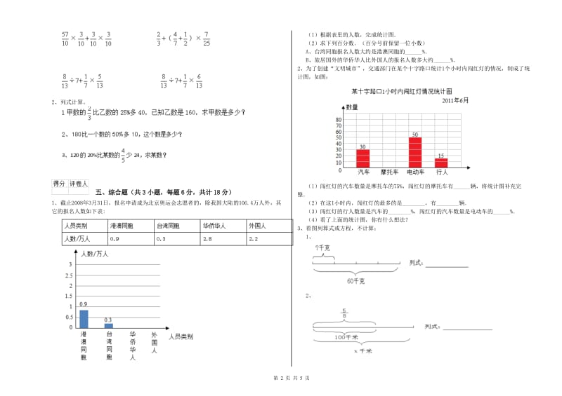 贵州省2020年小升初数学模拟考试试卷D卷 含答案.doc_第2页
