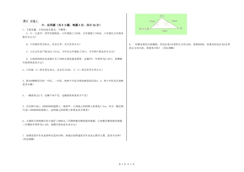 贵州省2020年小升初数学模拟考试试卷D卷 含答案.doc_第3页
