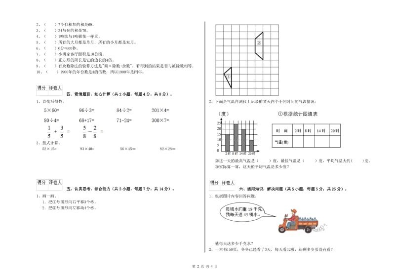 长春版三年级数学上学期综合检测试卷B卷 附解析.doc_第2页