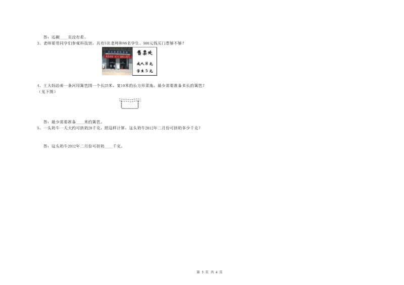 长春版三年级数学上学期综合检测试卷B卷 附解析.doc_第3页