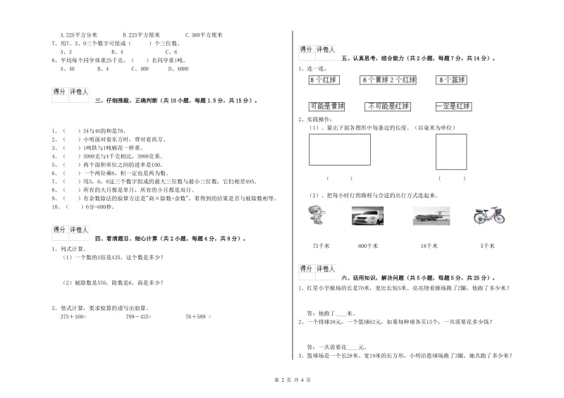 长春版2020年三年级数学下学期期末考试试卷 含答案.doc_第2页