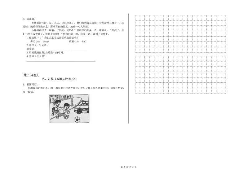 重点小学二年级语文下学期同步练习试卷B卷 附答案.doc_第3页