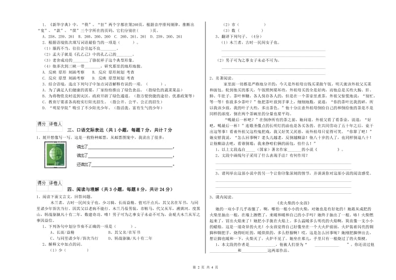 萍乡市重点小学小升初语文全真模拟考试试卷 附答案.doc_第2页