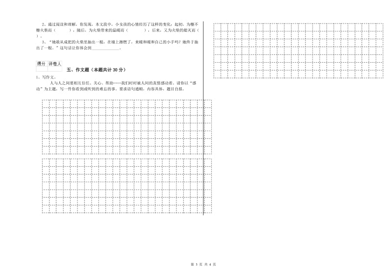 萍乡市重点小学小升初语文全真模拟考试试卷 附答案.doc_第3页