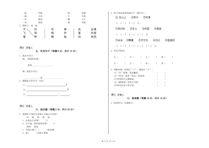 贵港市实验小学一年级语文上学期期末考试试卷 附答案.doc_第2页