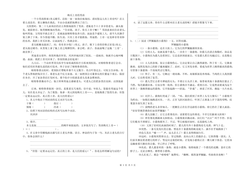 鄂州市实验小学六年级语文上学期开学考试试题 含答案.doc_第3页