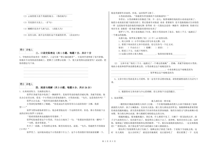 锡林郭勒盟重点小学小升初语文过关检测试题 附答案.doc_第2页