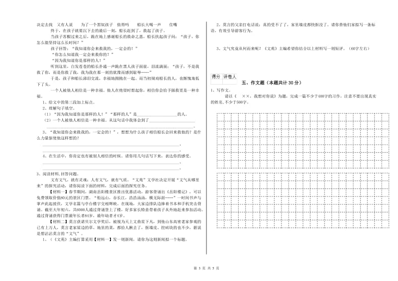 锡林郭勒盟重点小学小升初语文过关检测试题 附答案.doc_第3页