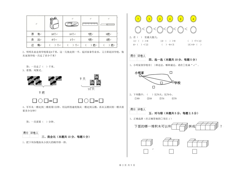 豫教版2019年一年级数学【下册】期中考试试题 附答案.doc_第2页