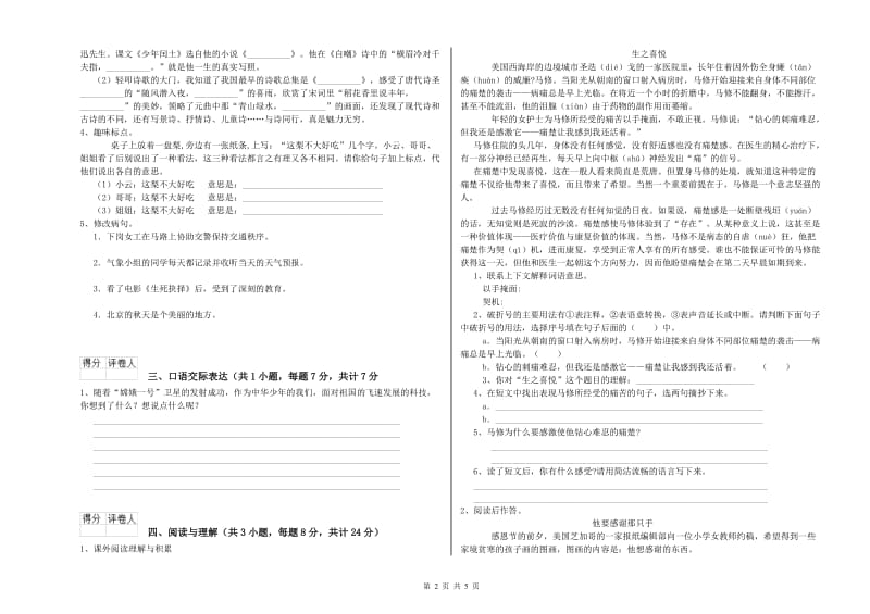 贵州省小升初语文自我检测试卷B卷 含答案.doc_第2页