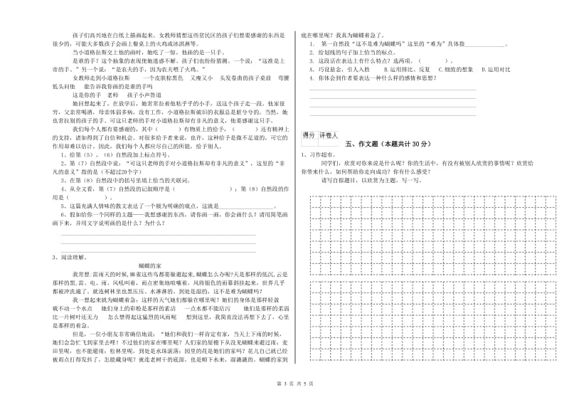 贵州省小升初语文自我检测试卷B卷 含答案.doc_第3页