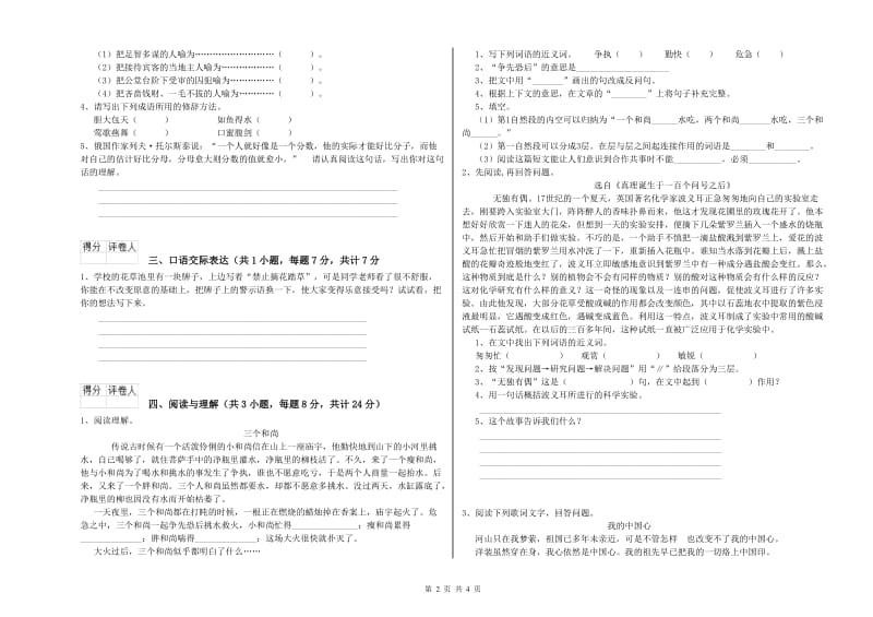 贵州省小升初语文考前检测试题D卷 附解析.doc_第2页