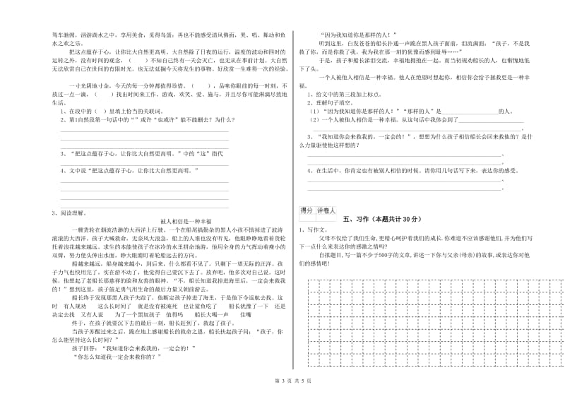 西南师大版六年级语文下学期考前练习试卷D卷 附解析.doc_第3页