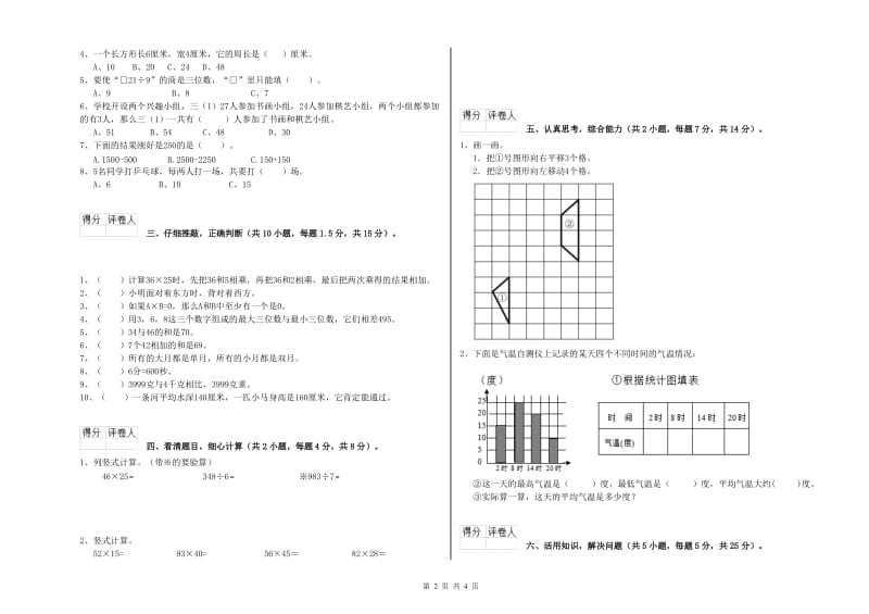 豫教版三年级数学下学期综合练习试题D卷 附答案.doc_第2页