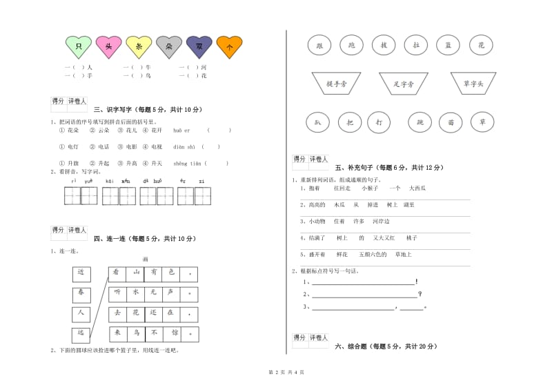 银川市实验小学一年级语文上学期每周一练试卷 附答案.doc_第2页