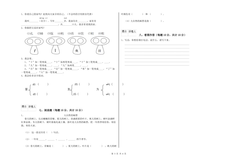 银川市实验小学一年级语文上学期每周一练试卷 附答案.doc_第3页