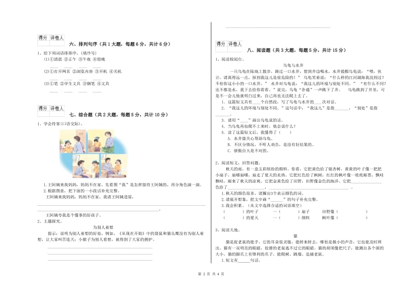 长春版二年级语文下学期能力提升试卷 附解析.doc_第2页