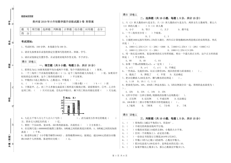 贵州省2019年小升初数学提升训练试题D卷 附答案.doc_第1页