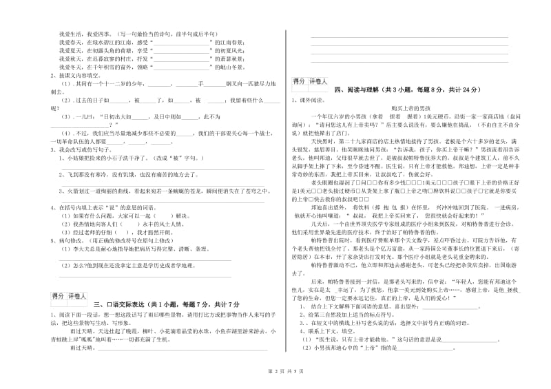 贵州省重点小学小升初语文自我检测试卷C卷 含答案.doc_第2页