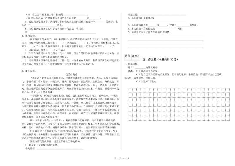 贵州省重点小学小升初语文自我检测试卷C卷 含答案.doc_第3页