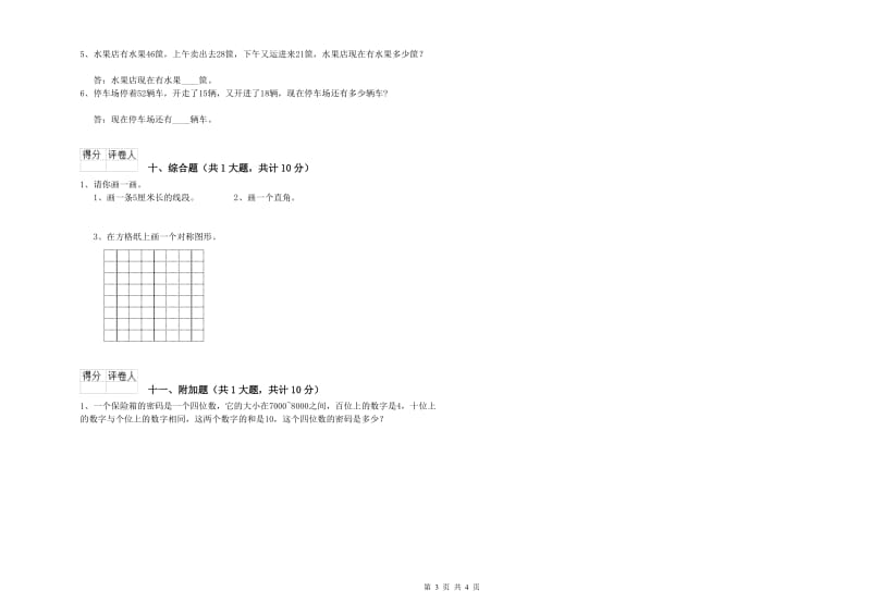 赣南版二年级数学下学期全真模拟考试试题A卷 附答案.doc_第3页