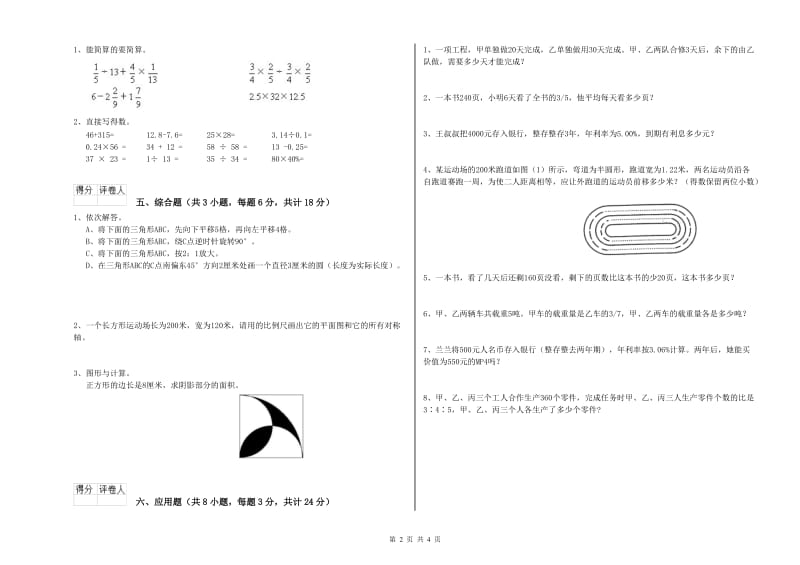 贵州省2020年小升初数学综合练习试题B卷 含答案.doc_第2页