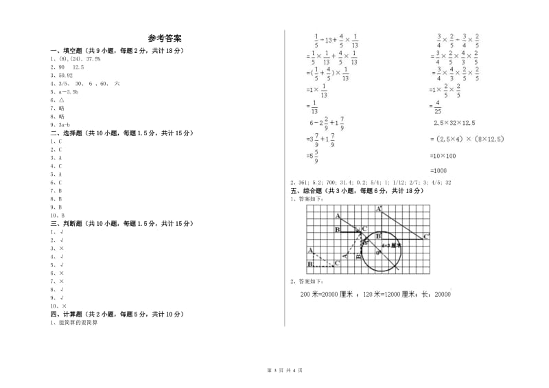 贵州省2020年小升初数学综合练习试题B卷 含答案.doc_第3页