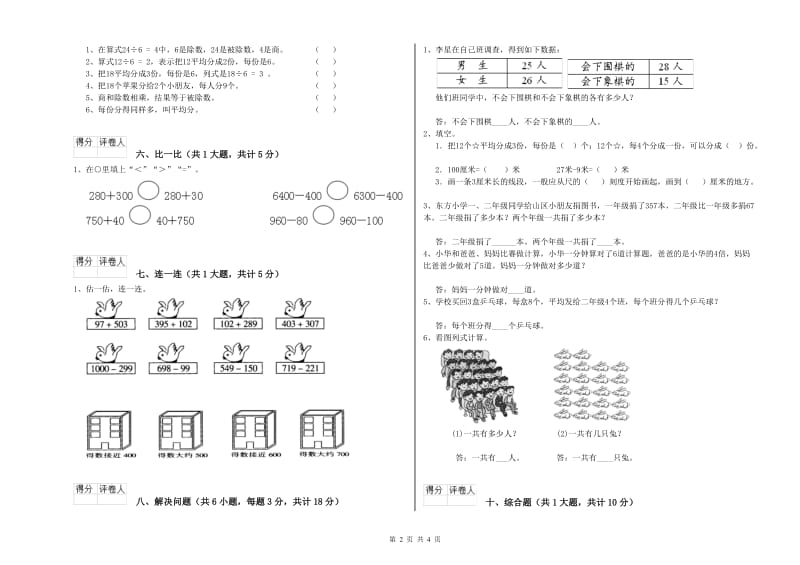 西南师大版二年级数学【下册】过关检测试卷D卷 附解析.doc_第2页