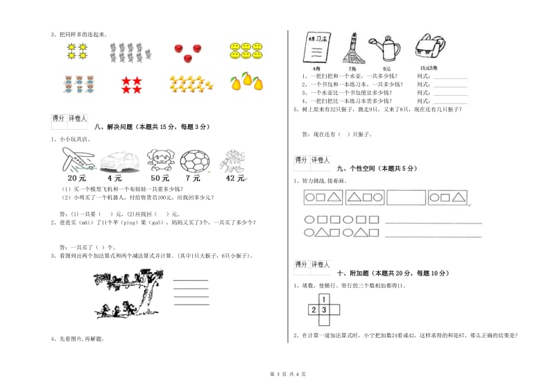 赣州市2019年一年级数学上学期期末考试试题 附答案.doc_第3页