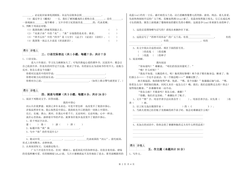 贵州省重点小学小升初语文考前检测试卷 含答案.doc_第2页