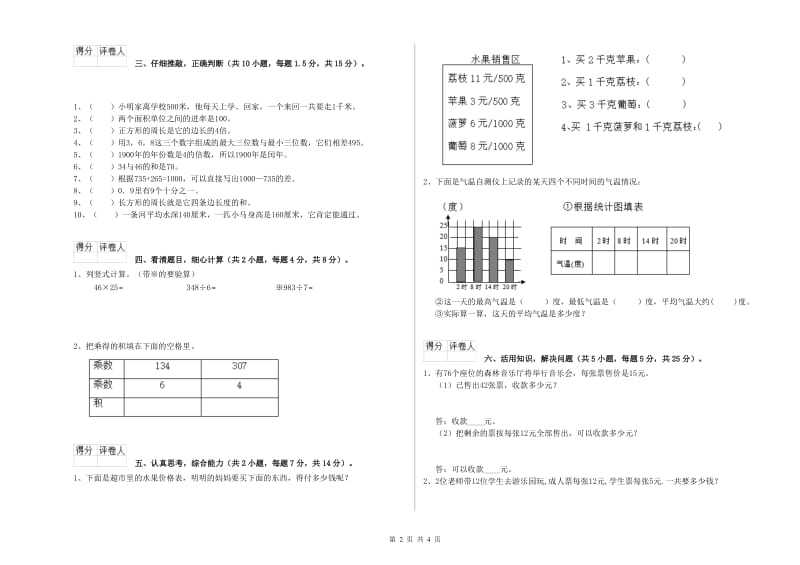 豫教版2019年三年级数学下学期月考试题 附解析.doc_第2页