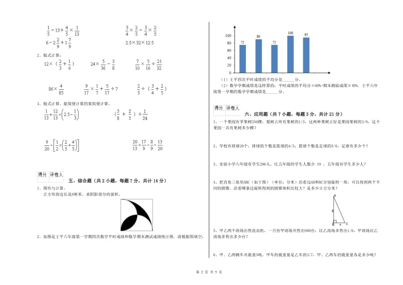 长春版六年级数学【下册】综合检测试题A卷 附解析.doc_第2页