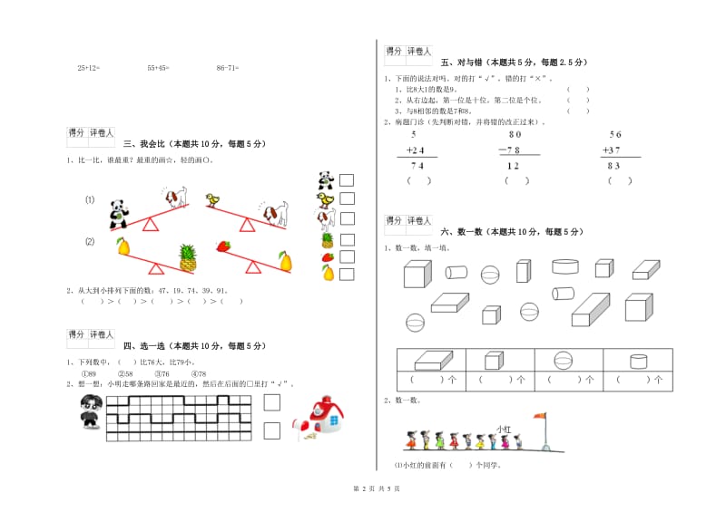 钦州市2019年一年级数学上学期能力检测试题 附答案.doc_第2页