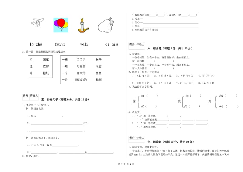 钦州市实验小学一年级语文上学期月考试卷 附答案.doc_第2页