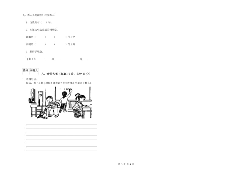 钦州市实验小学一年级语文上学期月考试卷 附答案.doc_第3页