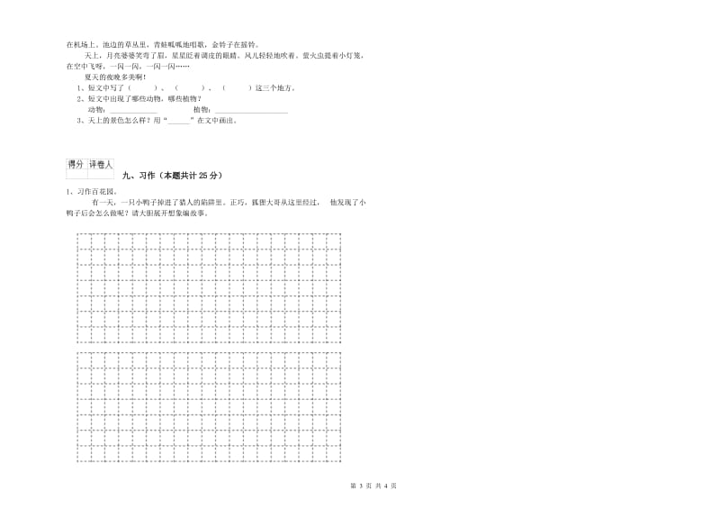 重点小学二年级语文【下册】开学考试试题C卷 含答案.doc_第3页