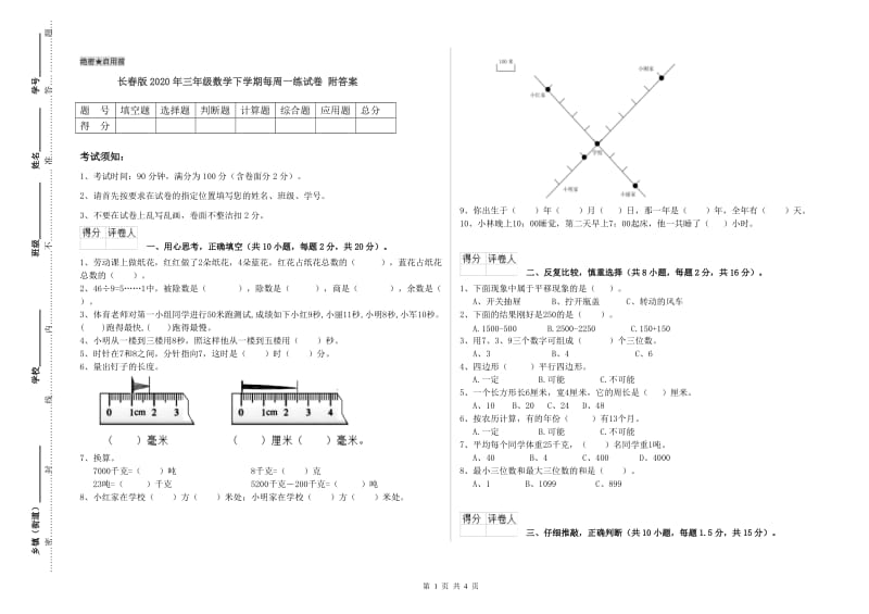 长春版2020年三年级数学下学期每周一练试卷 附答案.doc_第1页