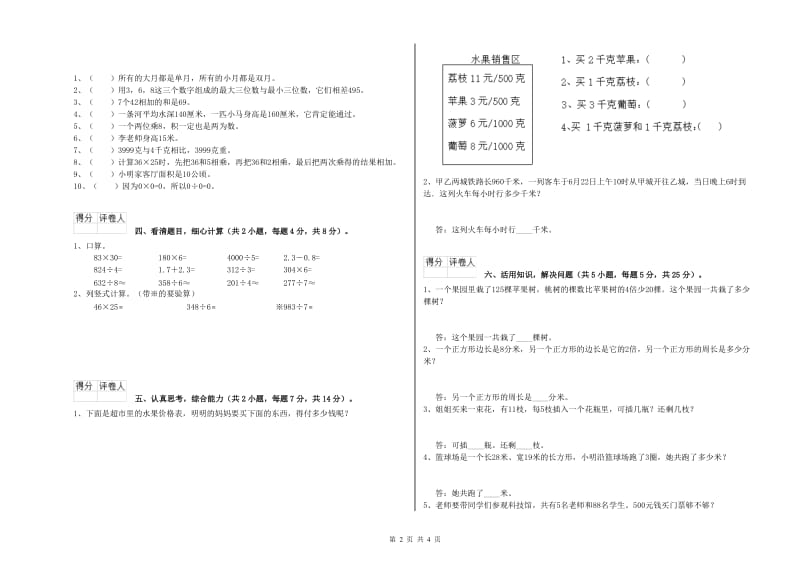 长春版2020年三年级数学下学期每周一练试卷 附答案.doc_第2页