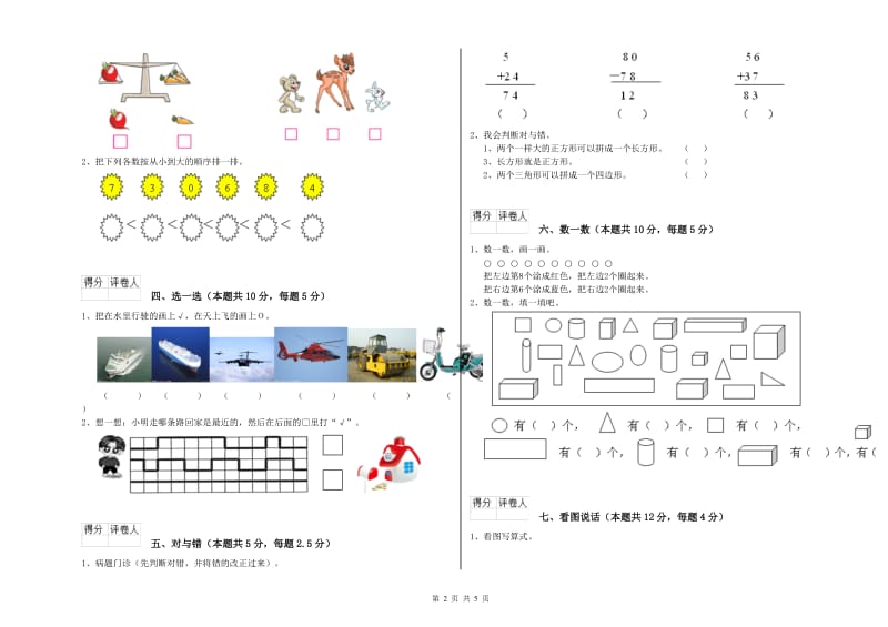 遂宁市2020年一年级数学下学期过关检测试卷 附答案.doc_第2页